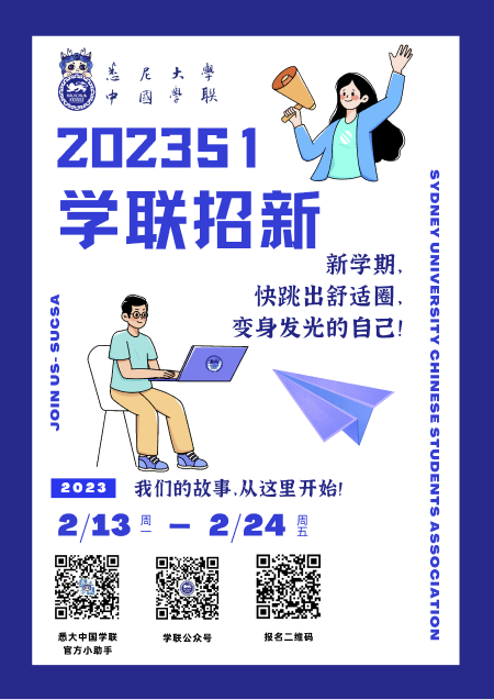 干事招新海报
